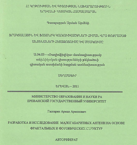 Ֆրակտալային և ֆոտոնիկ կառուցվածքների հիման վրա փոքրաչափ անտենաների հետազոտումը և մշակումը