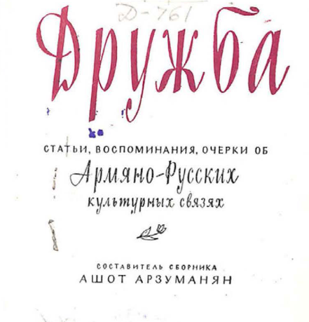 Дружба