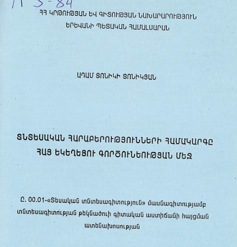 Տնտեսական հարաբերությունների համակարգը Հայ եկեղեցու գործունեության մեջ