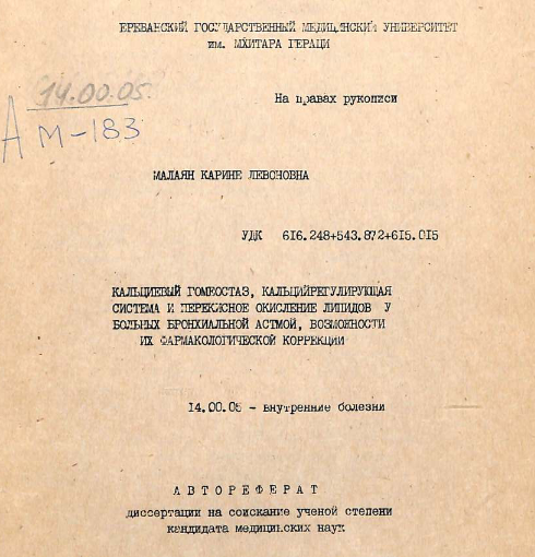 Кальциевый гомеостаз, кальцийрегулирующая система и перекисное окисление  липидов у больных бронхиальной астмой, возможности их фармакологической коррекции