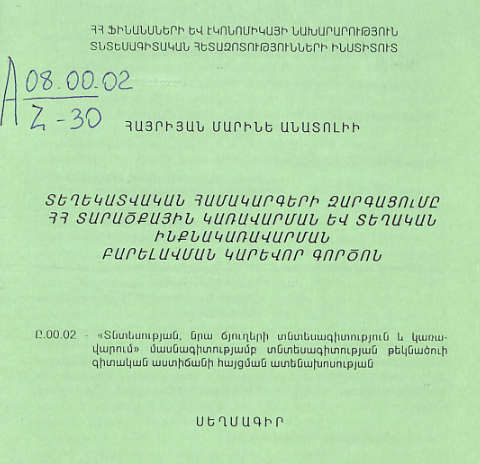 Տեղեկետվական համակարգերի զարգացումը ՀՀ տարածքային կառավարման և տեղական ինքնակառավարման բարելավման կարևոր գործոն