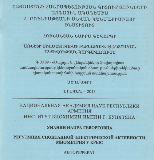 Регуляция спонтанной электрической активности миометрия у крыс