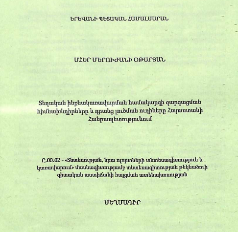 Տեղական ինքնակառավարման համակարգի զարգացման հիմնախնդիրները և դրանց լուծման ուղիները Հայաստանի Հանրապետությունում