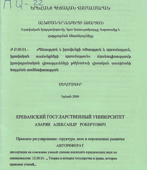 Իրավական կարգավորումը, նրա կառուցակարգը, նպատակը և զարգացման հեռանկարները