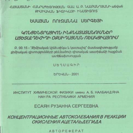 Концентрационные автоколебания в реакции окисления ацетальдегида
