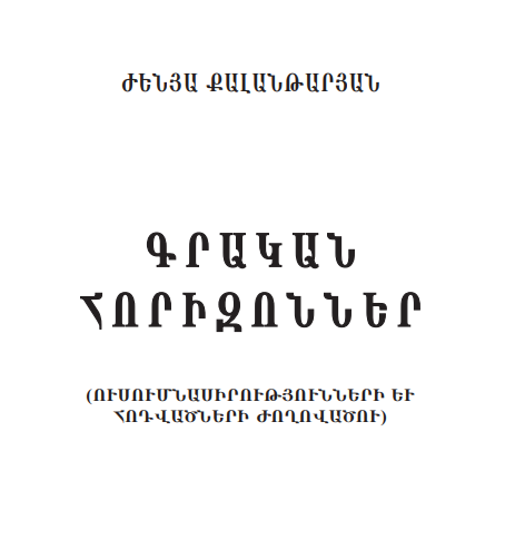 Գրական հորիզոններ