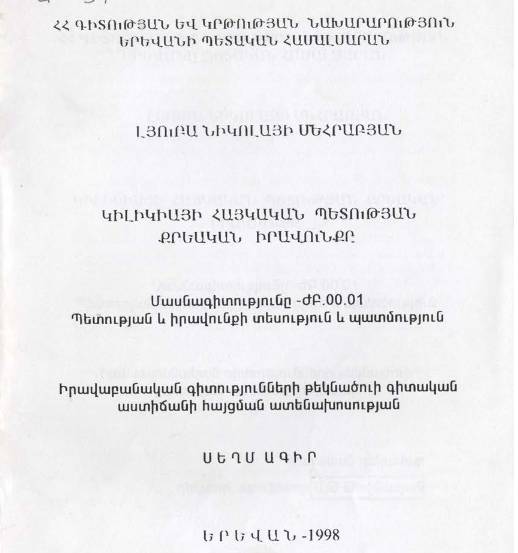 Կիլիկիայի հայկական պետության քրեական իրավունքը
