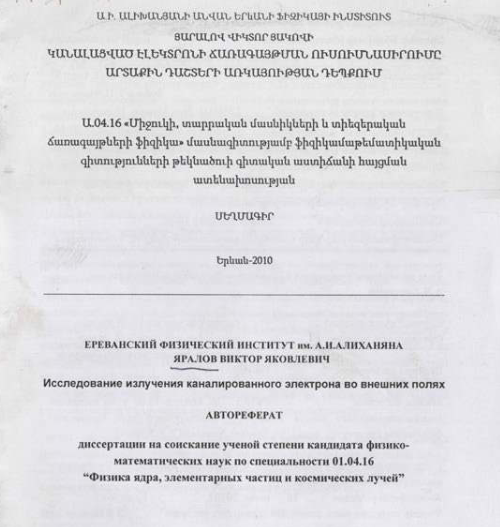 Исследование излучения каналированного электрона во внешних полях