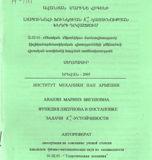 Функция Ляпунова в постановке задачи K - устойчивости