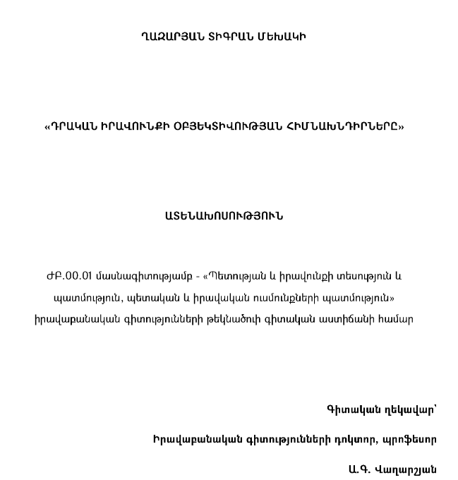 Դրական իրավունքի օբյեկտիվության հիմնախնդիրները
