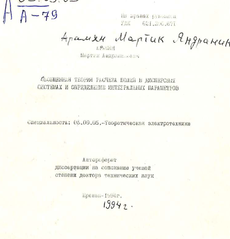 Обобщенная теория расчета полей в дисперсных системах и определение интегральных параметров