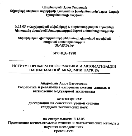 Разработка и реализация алгоритма сжатия данных и вычисление модулярной экспоненты
