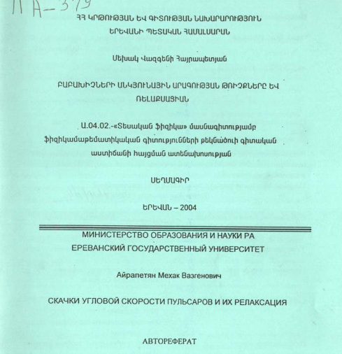 Скачки угловой скорости пульсаров и их релаксация