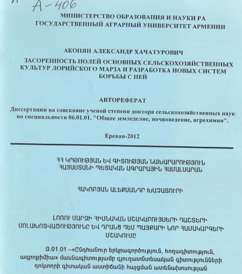 Засоренность полей основных сельскохозяйственных культур лорийского марза разработка новых систем борьбы с ней