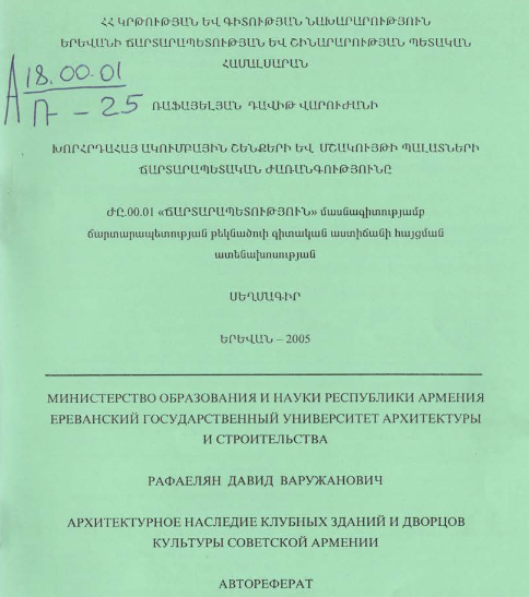 Խորհրդահայ ակումբային շենքերի և մշակույթի պալատների ճարտարապետական ժառանգությունը