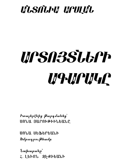 Արտույտների ագարակը