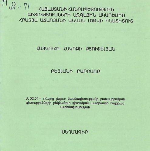 Բեյլանի բարբառը