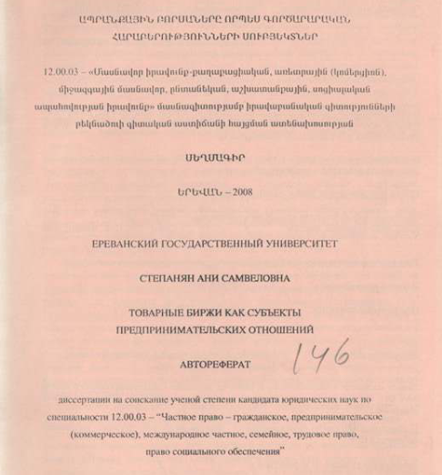 Товарные биржи как субъекты предпринимательских отношений