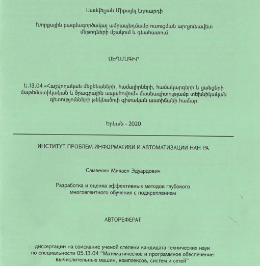 Խորքային բազմագործակալ ամրապնդմամբ ուսուցման արդյունավետ մեթոդների մշակում և գնահատում