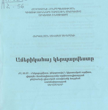 Ամերիկահայ կերպարվեստը