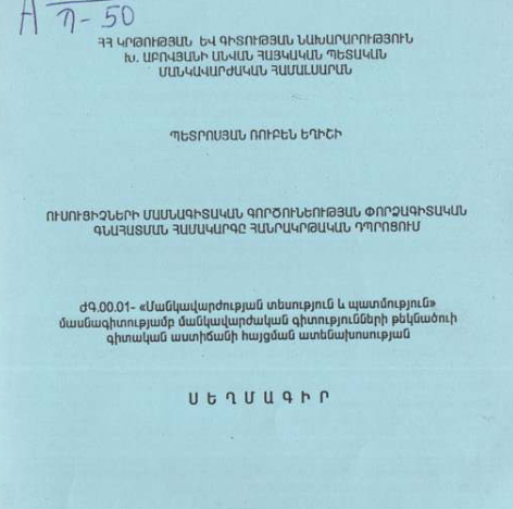 Ուսուցիչների մասնագիտական գործունեության փորձագիտական գնահատման համակարգը հանրակրթական դպրոցում
