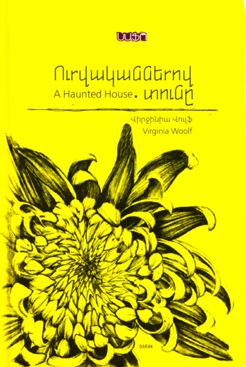 Ուրվականներով տունը