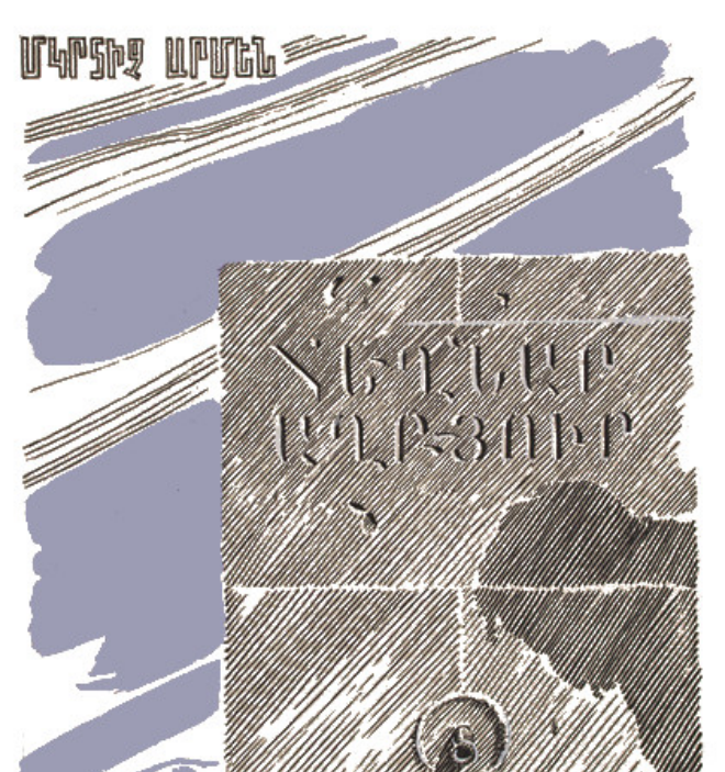 Հեղնար աղբյուր