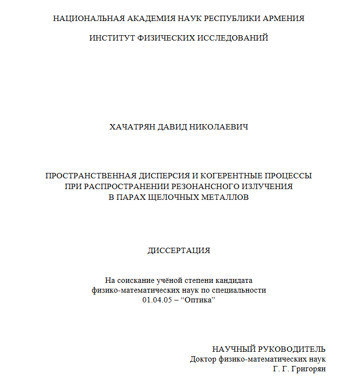 Пространственная дисперсия и когерентные процессы при распространении резонансного излучения в парах щелочных металлов