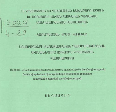 Սովորողների քաղաքացիական դաստիարակության հիմնախնդիրը ազգային կրթության համակարգում