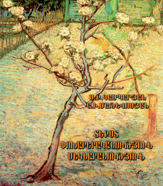 Տեքստ, փոխաբերականություն, մեկնաբանություն