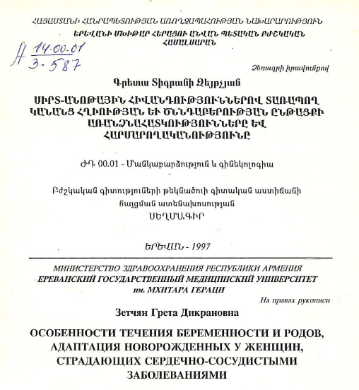 Адаптация новорожденных у женщин, страдающих сердечно-сосудистыми заболеваниями