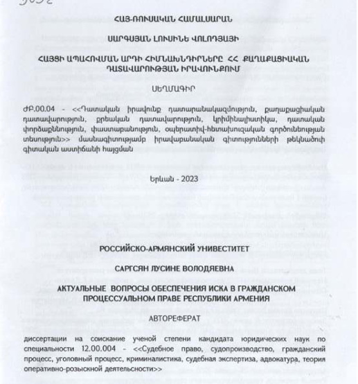 Հայցի ապահովման արդի հիմնախնդիրները ՀՀ քաղաքացիական դատավարության իրավունքում