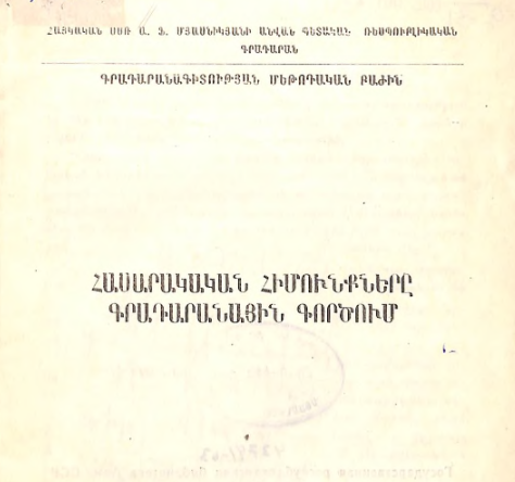 Հասարակական հիմունքները գրադարանային գործում