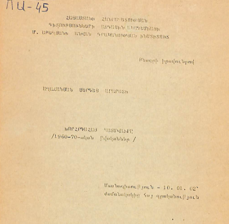 Խորհրդահայ պատմվածքը (1960-70-ական թվականներ)