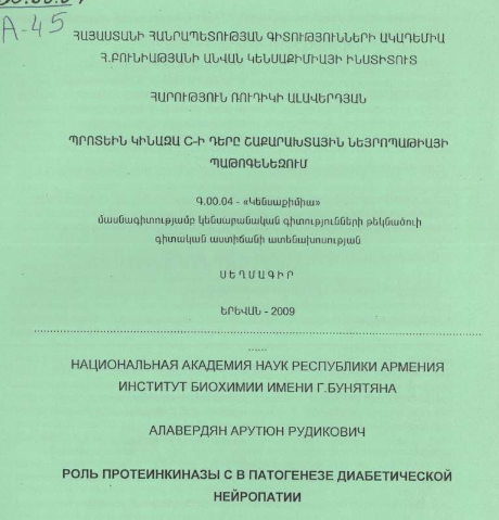 Роль протеинкиназы C в патогенезе диабетической нейропатии