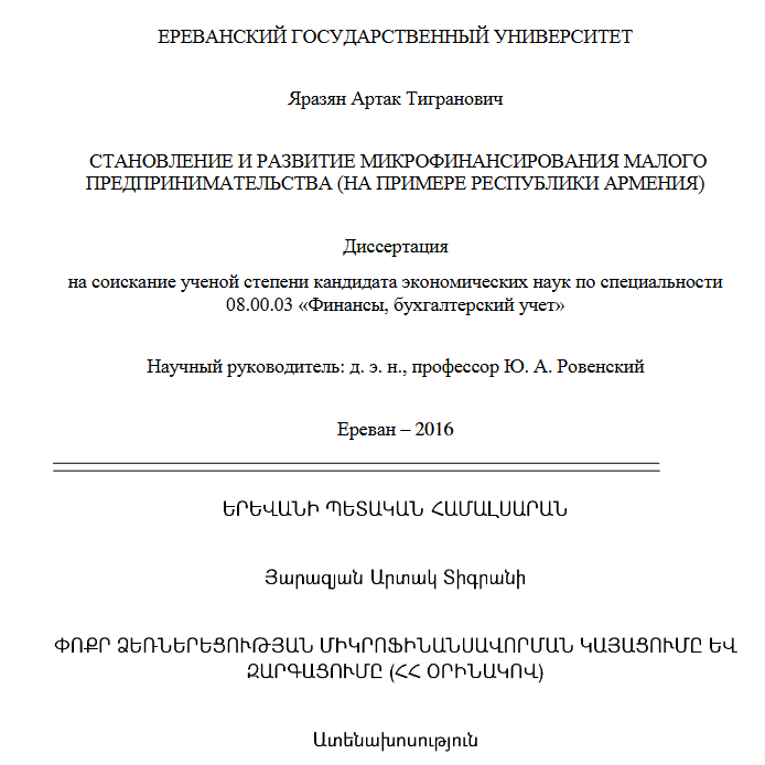 Становление и развитие микрофинансирования малого предпринимательства (на примере Республики Армения) 