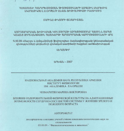 Влияние оздоровительной физической культуры на адаптационные возможности сердечно-сосудистой системы у женщин зрелого и пожилого возраста
