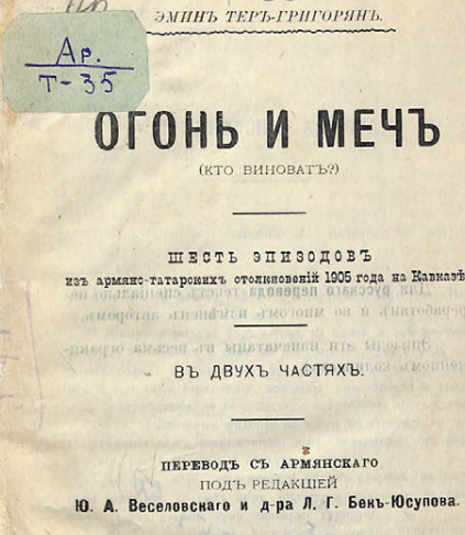 Огонь и меч