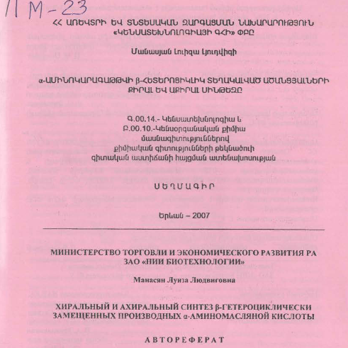 Хиральный и ахиральный синтез β-гетероциклически замещенных производных α-аминомасляной кислоты