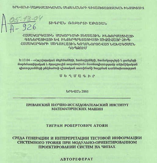 Среда генерации и интерпретации тестовой информации системного уровня при модульно-ориентированном проектировании систем на чипах