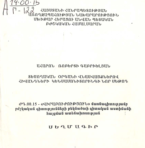 Новый метод биомониторинга больных с травмами органа зрения