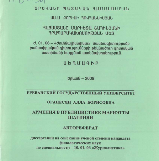 Армения в публицистике Мариэтты Шагинян