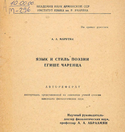 Язык и стиль поэзии Егише Чаренца