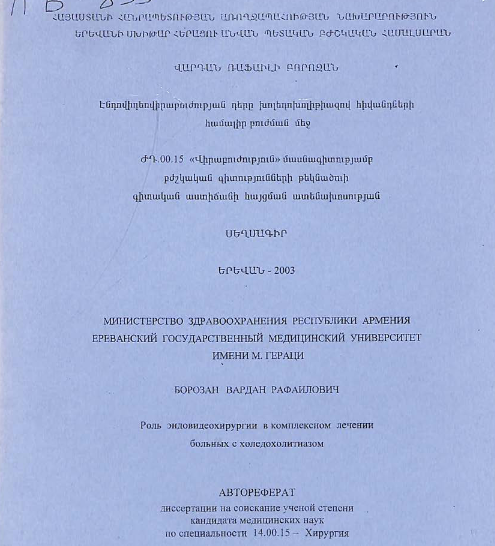 Роль эндовидеохирургии в комплексном лечении больных с холедохолитиазом