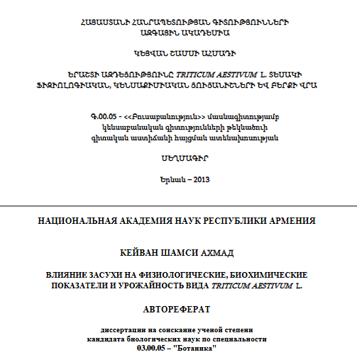 Երաշտի ազդեցությունը Triticum aestivum L. տեսակի ֆիզիոլոգիական, կենսաքիմիական ցուցանիշների և բերքի վրա