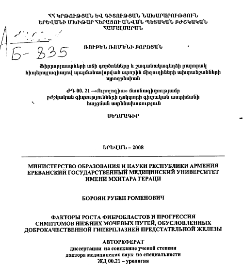 Факторы pocтa фибробластов и прогрессия симптомов нижних мочевых путей, обусловленных доброкачественной гиперплазией предстательной железы