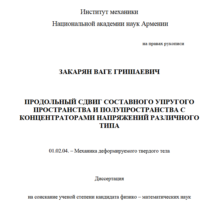 Продольный сдвиг составного упругого пространства и полупространства с концентраторами напряжений различного типа