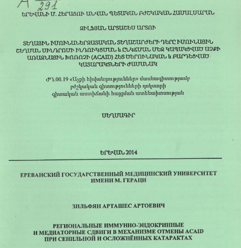 Региональные иммунно-эндокринные и медиаторные сдвиги в механизме отмены ACAID при сенильной и осложненных катарактах