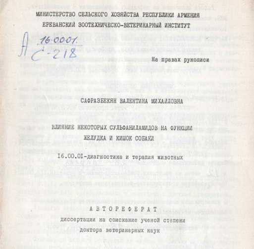 Влияние некоторых сульфаниламидов на функции желудка и кишок собаки