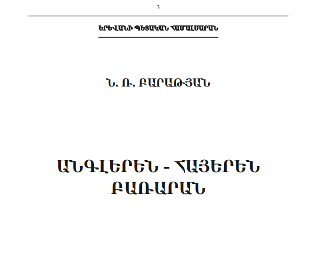 Անգլերեն-հայերեն բառարան